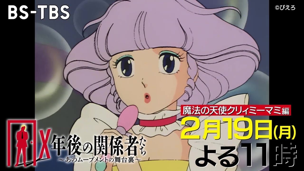 魔法の天使クリィミーマミ」が老若男女に愛されたワケ…大ヒットアニメ