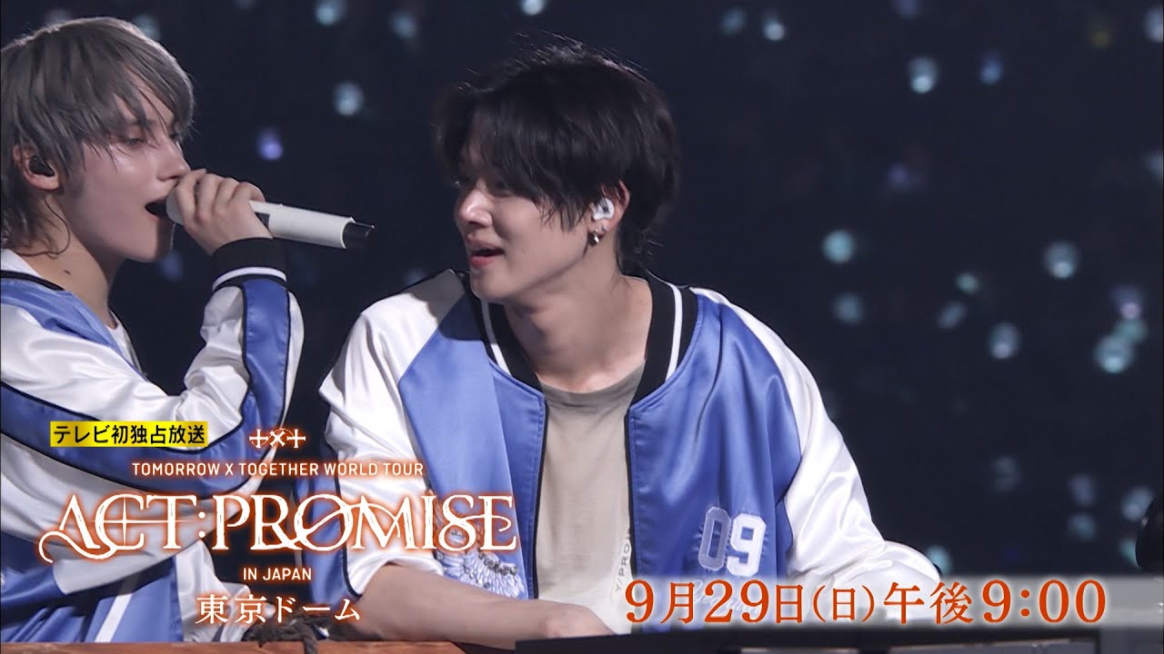 テレビ初独占放送⚡『TOMORROW X TOGETHER WORLD TOUR ＜ACT : PROMISE