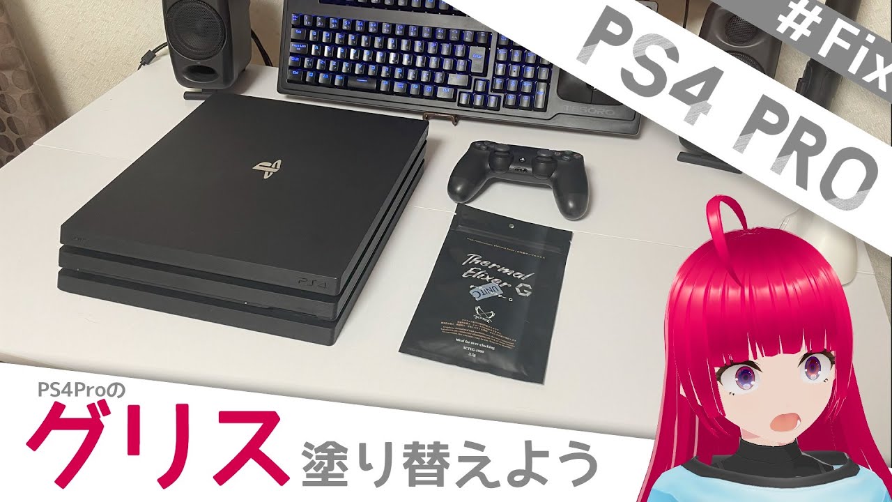 PS4 Maintenance】PS4Proを分解してグリスを塗りなおそう！ - YouTube