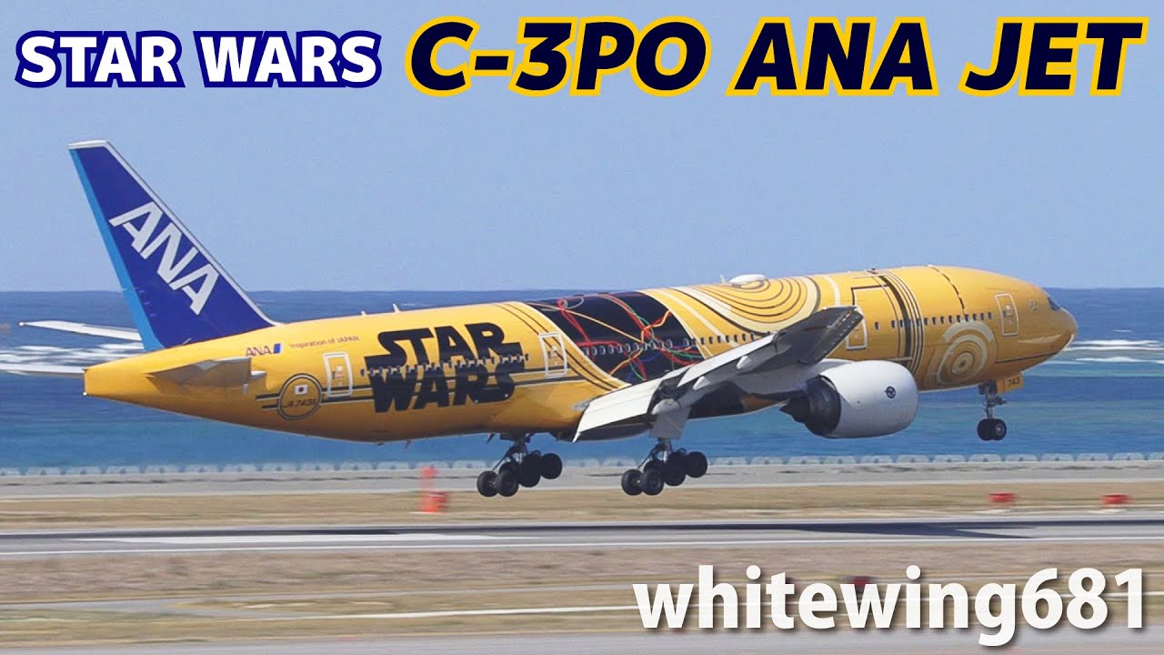 STAR WARS - C-3PO ANA JET] ANA Boeing 777-200ER JA743A LANDING