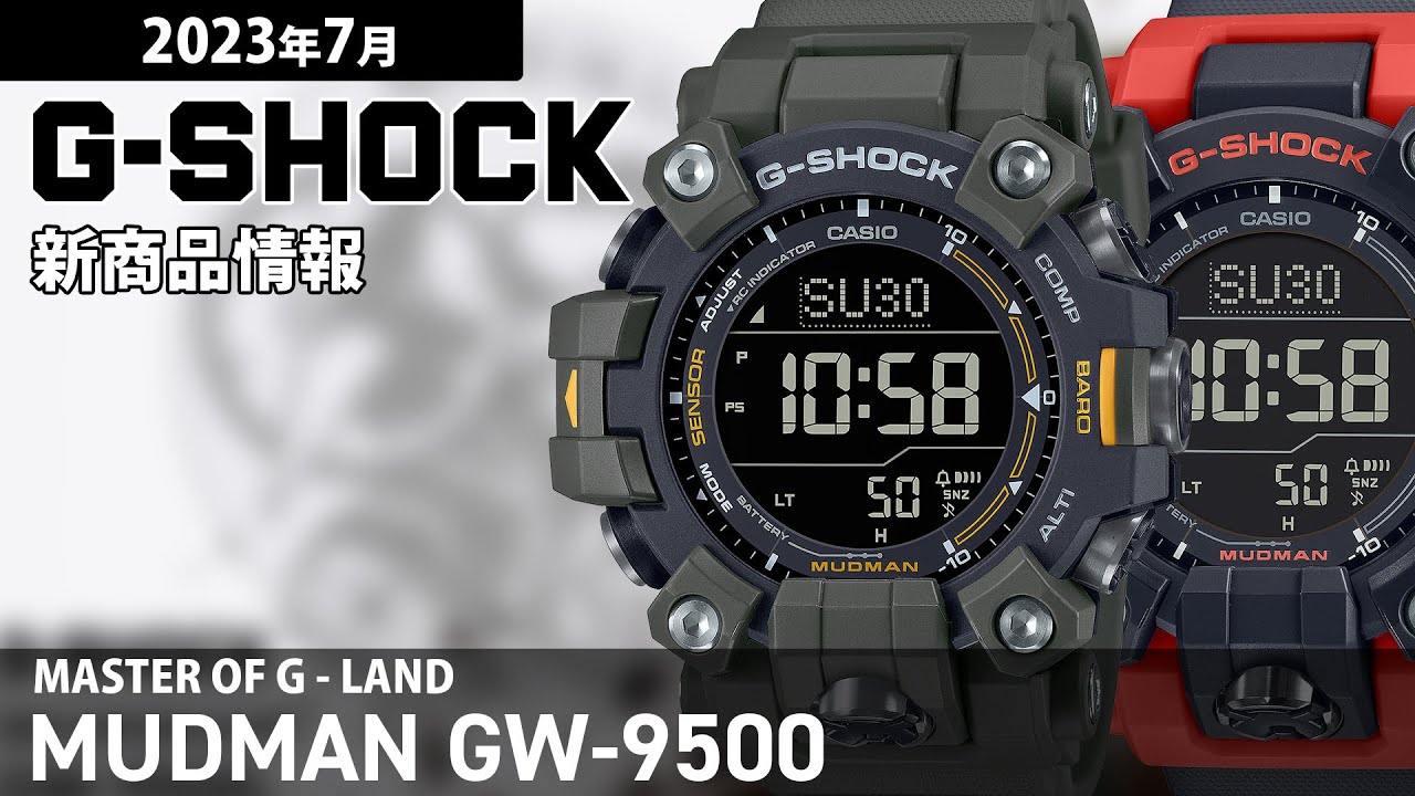 G-SHOCK] July 2023 New Product Information G-Shock MUDMAN GW-9500
