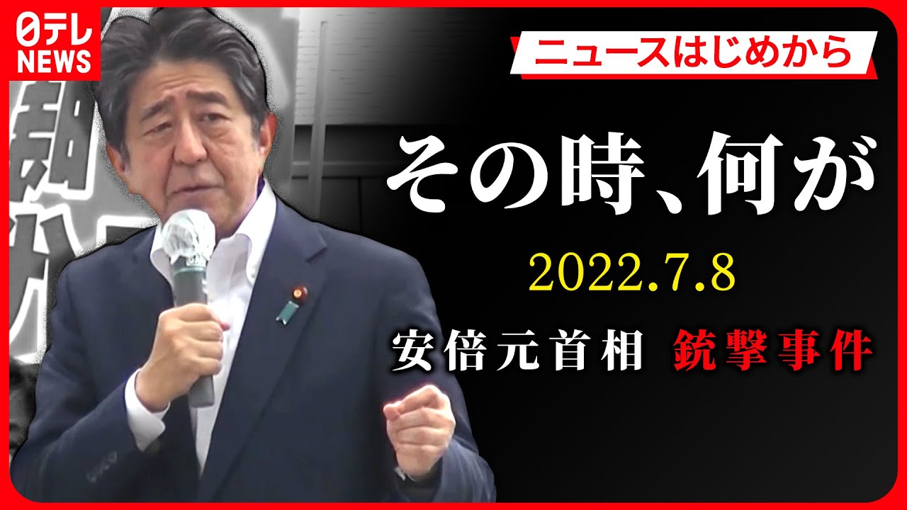 シリーズ・安倍元首相銃撃事件から1年】ドキュメント「2022年7月8日