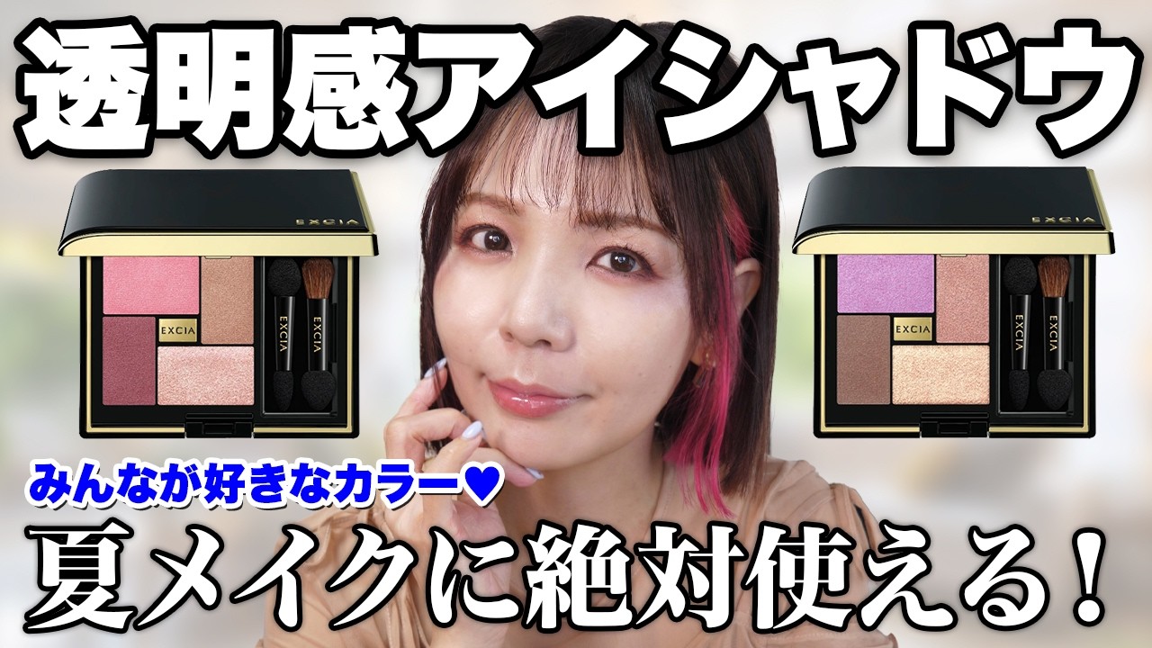 新作】アルビオン エクシアから「アイカラーヴォロンテ」登場！推し