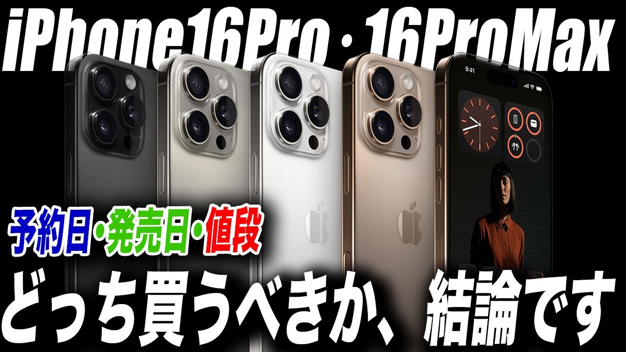 Too Good News] Which is the best? iPhone 16 Pro and iPhone 16 Pro