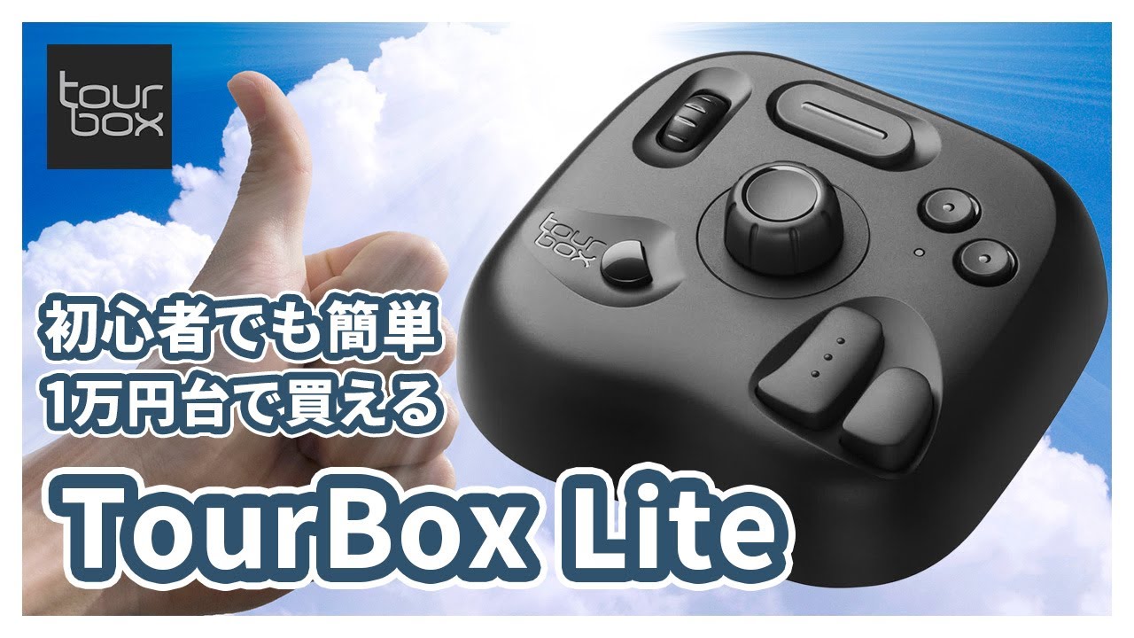 TourBox Lite: A left-handed device that makes creative work a