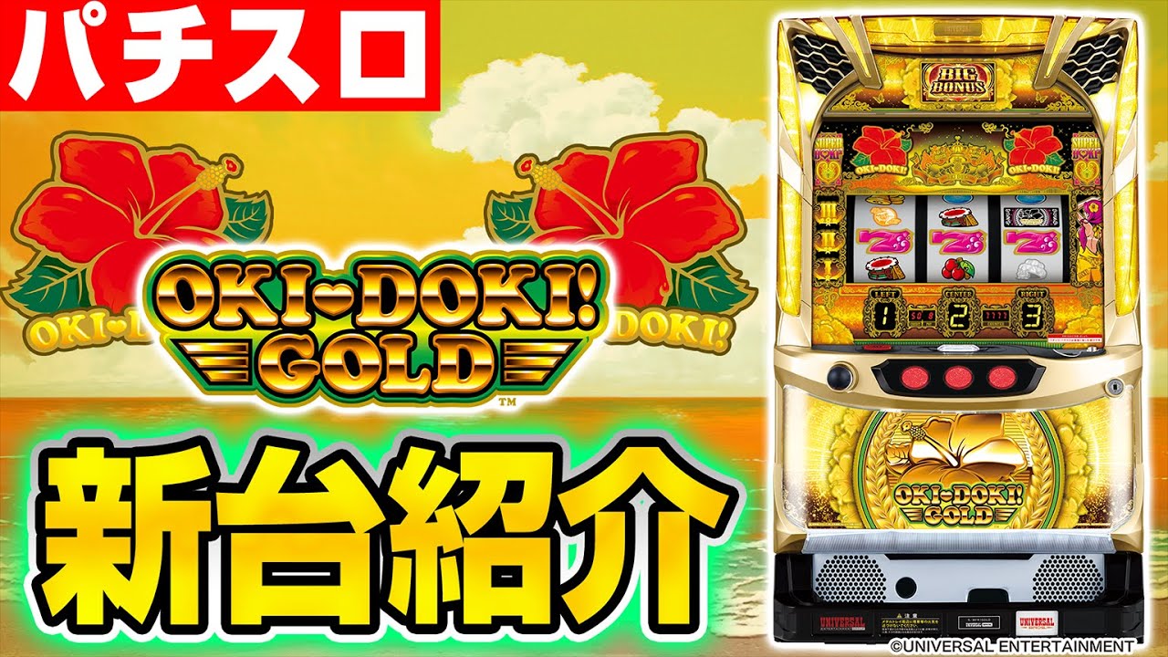 Oki Doki! GOLD] Learn in about 10 minutes!? Introducing Shino's