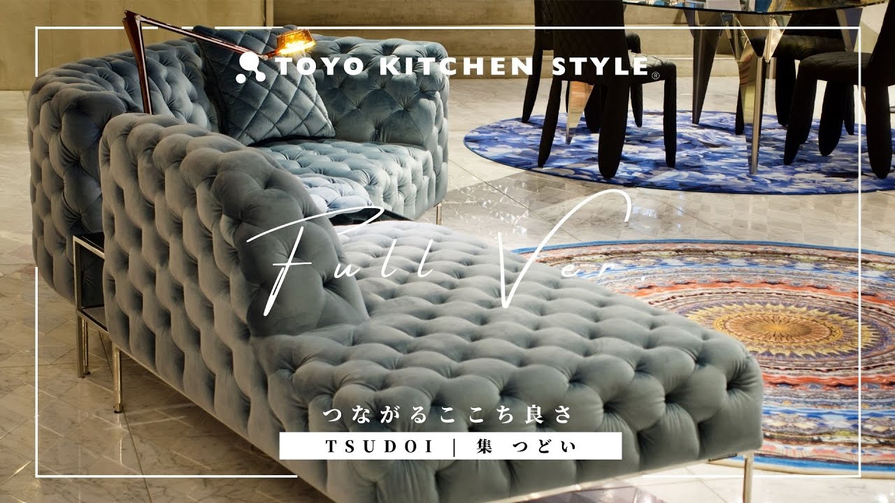 人と人を繋ぐ「集（つどい）ソファ」。人気の理由を詳しく紹介します