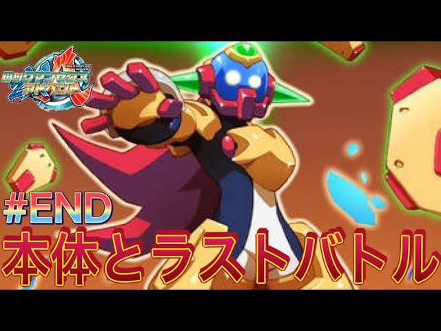 アルバートに作られた最初のロックマンの最期！？【ロックマンZXA#8