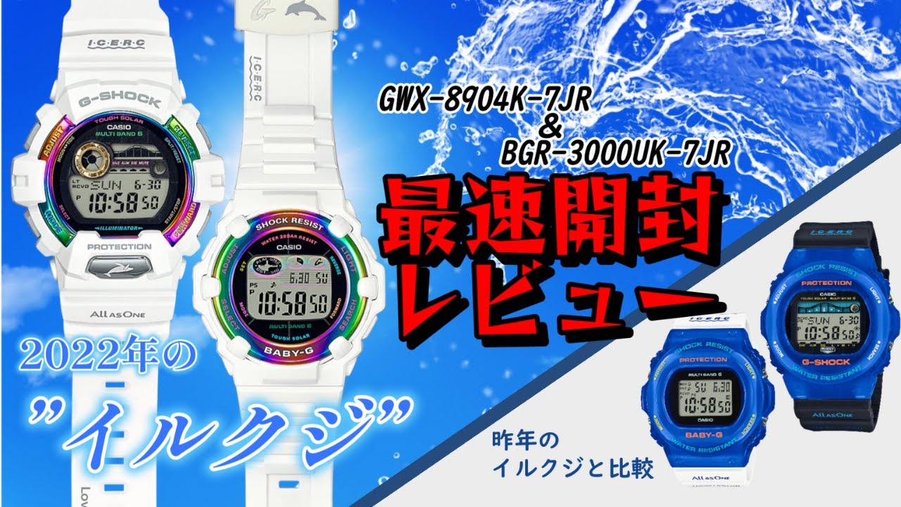 G-SHOCK/Baby-G】毎年欠品する初夏限定モデル。今年のイルクジは”虹”が