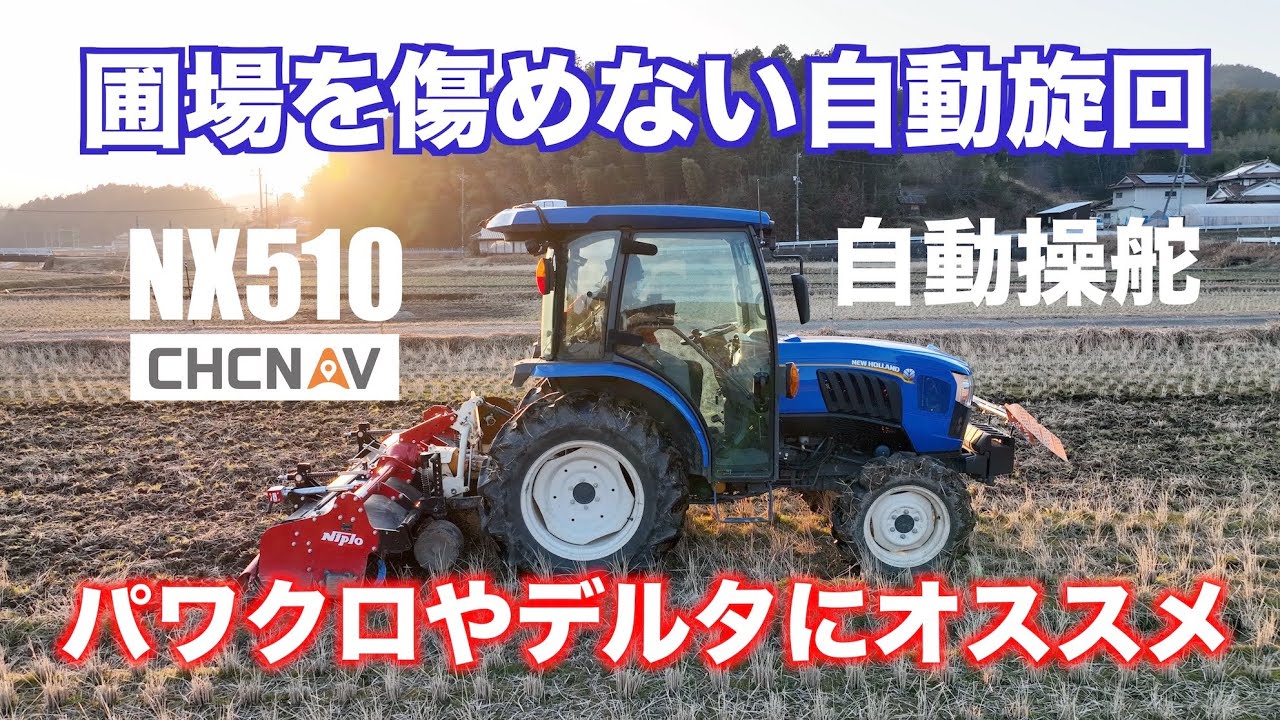 CHCNAV NX510後付自動操舵パワクロ・デルタに対応できる自動旋回紹介22