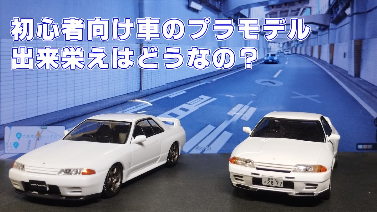 塗装・接着不要 初心者向け車のプラモデルってどんな感じ？ - YouTube
