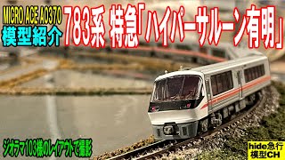 Introducing MicroAce A0370 783 Series Limited Express 