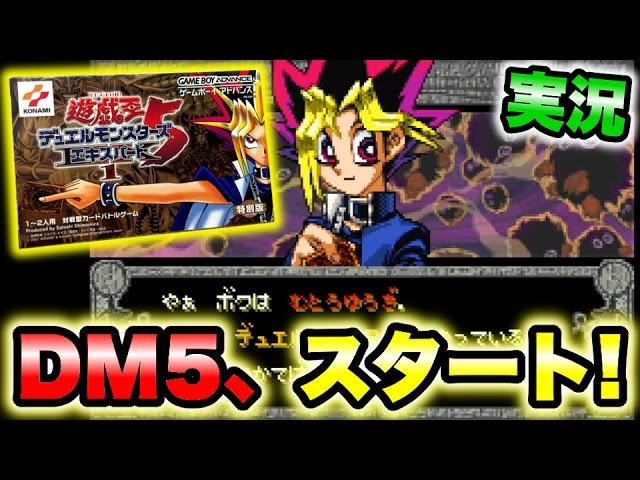 1【遊戯王DM5】エキスパート1実況プレイ！画面が綺麗だ…【ゲーム実況