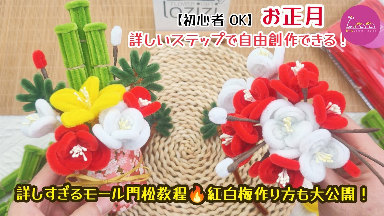 Mall Small Kadomatsu Course✨ A thorough explanation of red and