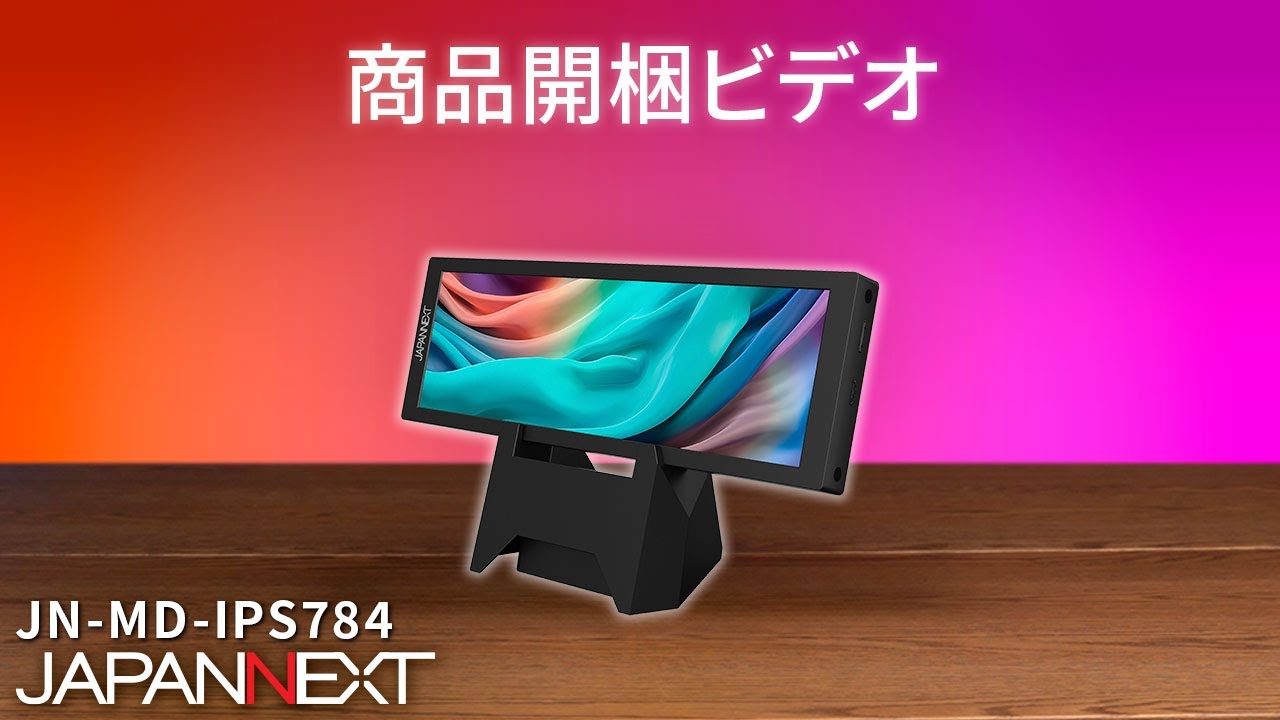 商品開梱ビデオ : JAPANNEXT モバイル 液晶モニター「JN-MD-IPS784