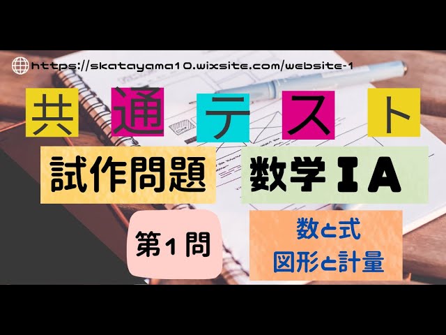 Common Test Sample Questions ~Mathematics IA Question 1~ - YouTube