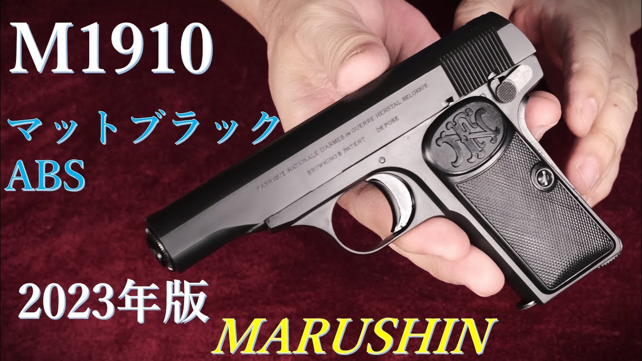 M1910 Matte Black ABS Model Gun / Marushin: Loading and Ejection