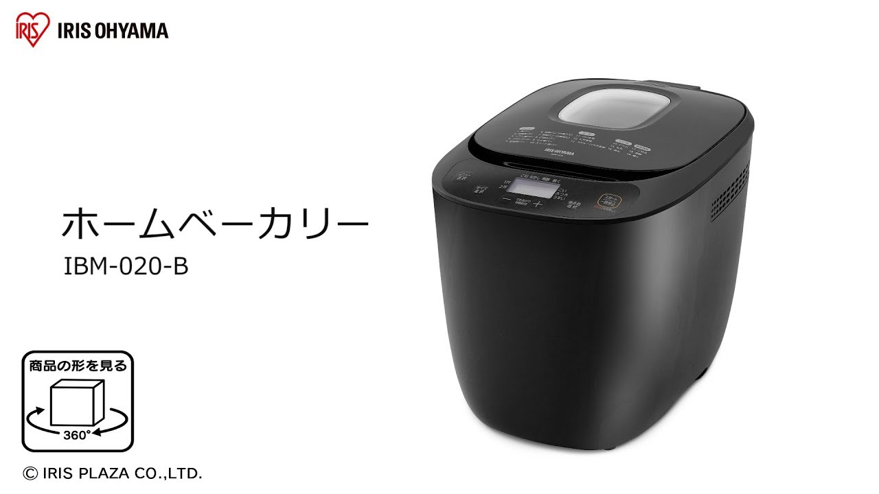ホームベーカリーIBM-020-B フォルムver - YouTube