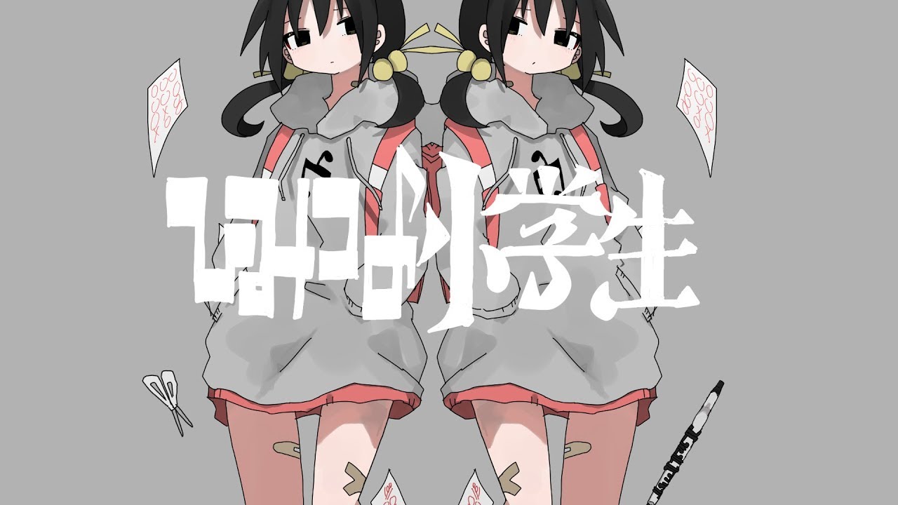 inabakumori - Secret Elementary School Student (Vo. Kaai Yuki