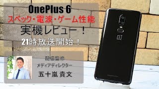 OnePlus 6の実機レビュー。スペック・特徴・最安値まとめ！ - ガルマックス