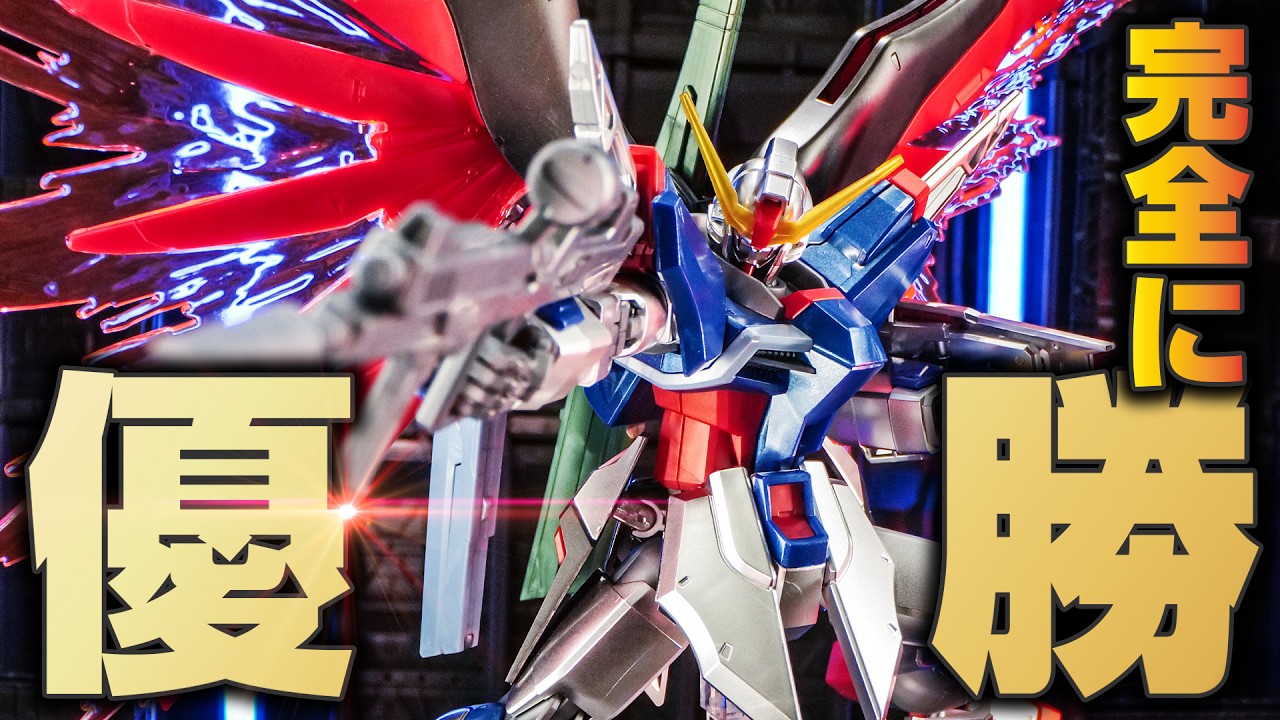 HGデスティニーガンダム スペシャルコーティングが美しすぎて完全に