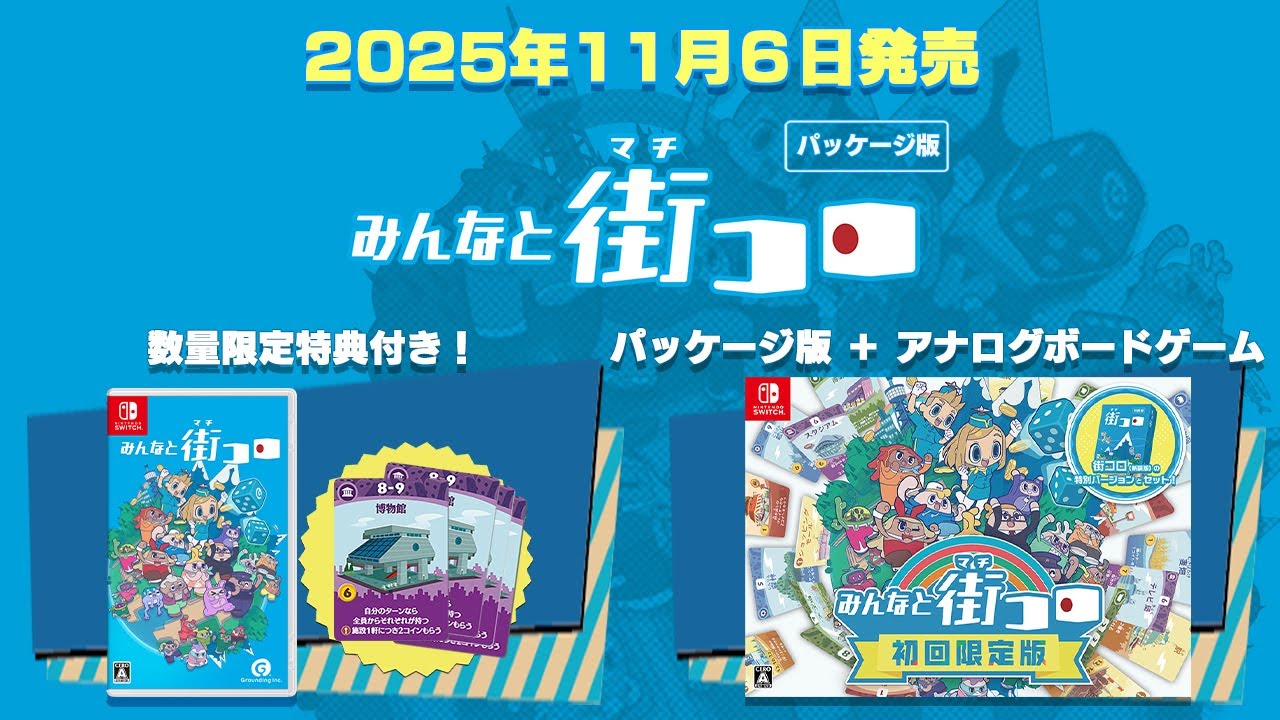 Works | みんなと街コロ