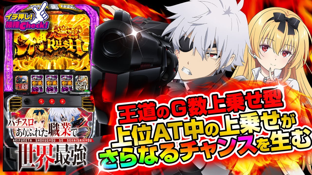 Lパチスロ ありふれた職業で世界最強(スマスロ あり職) パチスロ