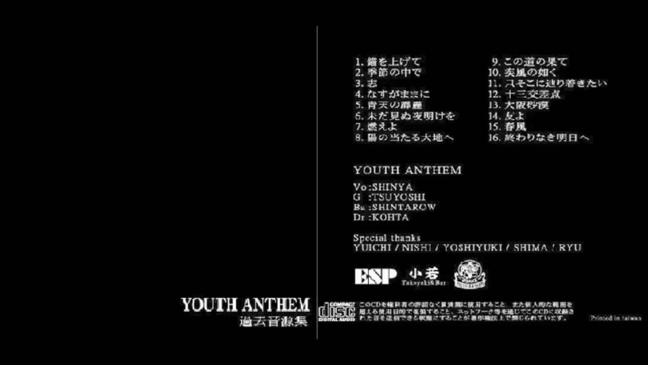 Youth Anthem - 過去音源集 [Full Album] - YouTube
