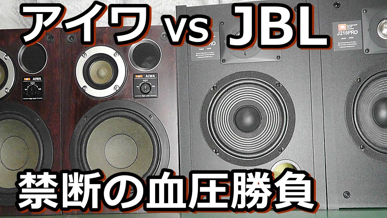 AIWA SC-61 vs JBL J216PRO listening comparison - YouTube