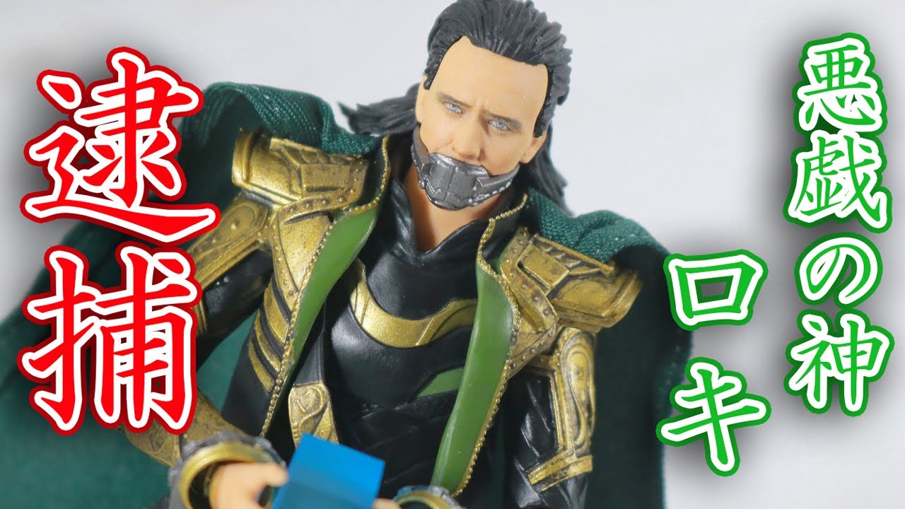 悪戯の神】S.H.フィギュアーツ ロキをレビュー！S.H.Figuarts Loki