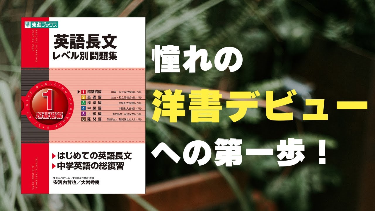 超初心者さん向け】「英語長文レベル別問題集 超基礎編」のおすすめ