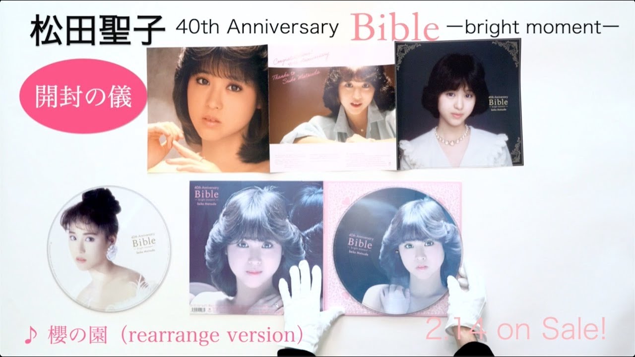 松田聖子 2LP『Seiko Matsuda 40th Anniversary Bible -bright moment