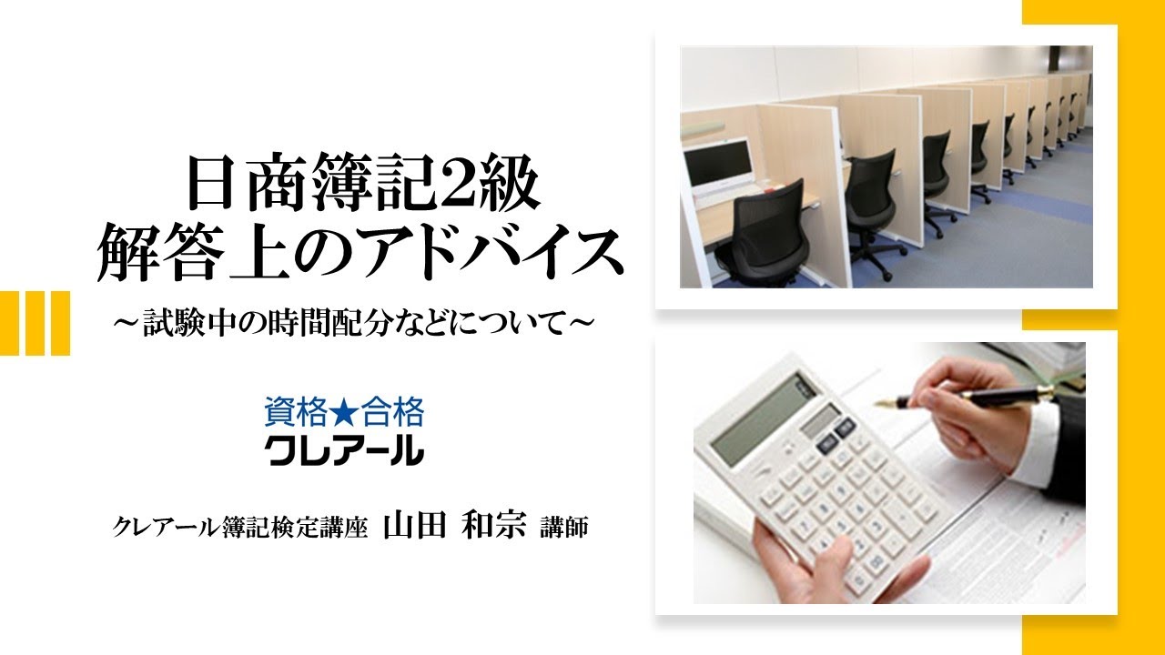 日商簿記2級 解答上のアドバイス」 | クレアール公認会計士講座