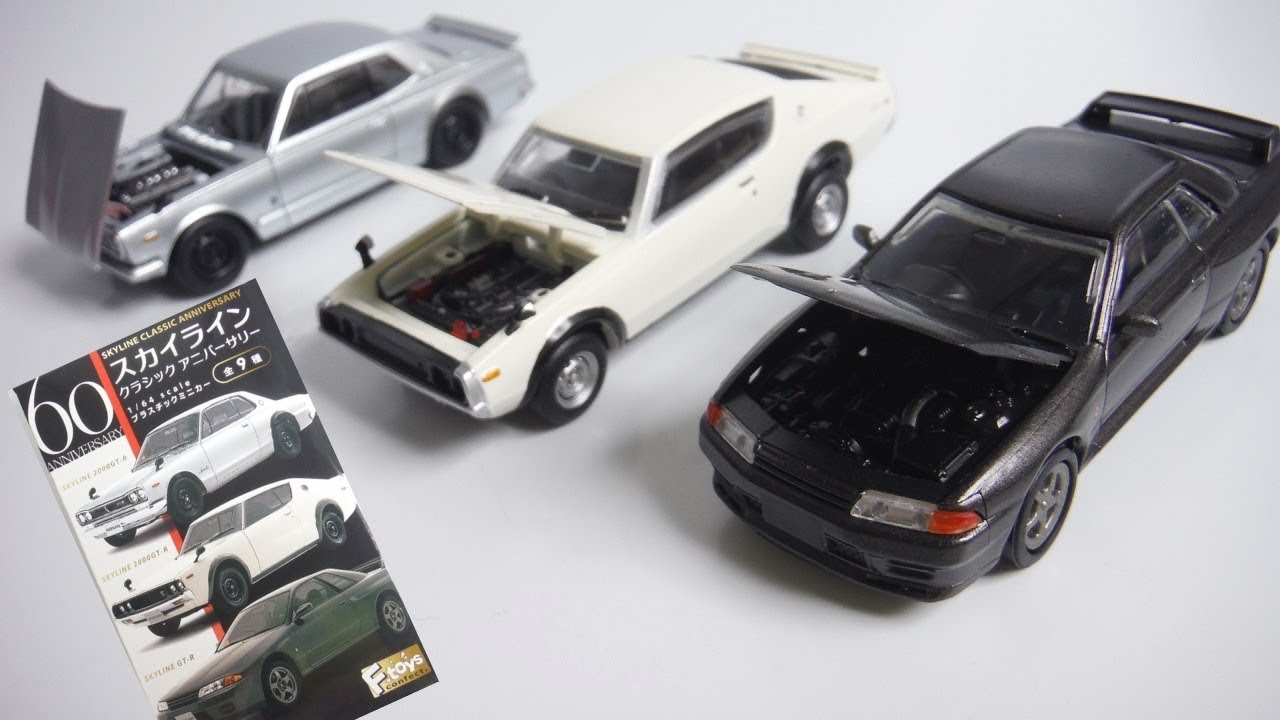 日本名車倶楽部6 スカイライン クラシックアニバーサリー 全9種 開封