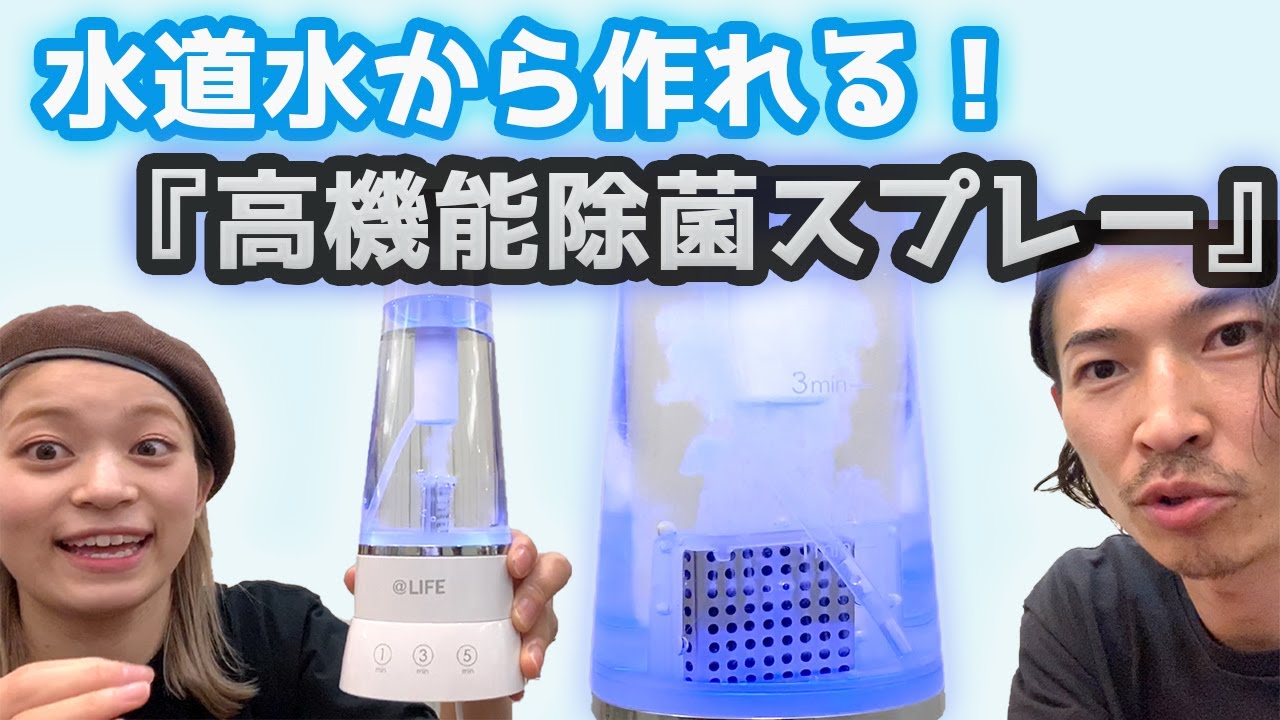 レビュー]e-3Xイースリーエックス「高機能除菌スプレー」水だけで