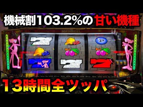 Pink Panther SP] Setting 1 was too easy on this technically