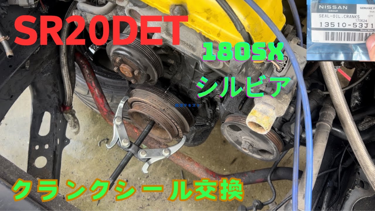 180sx maintenance #2] I took apart the front area and replaced the