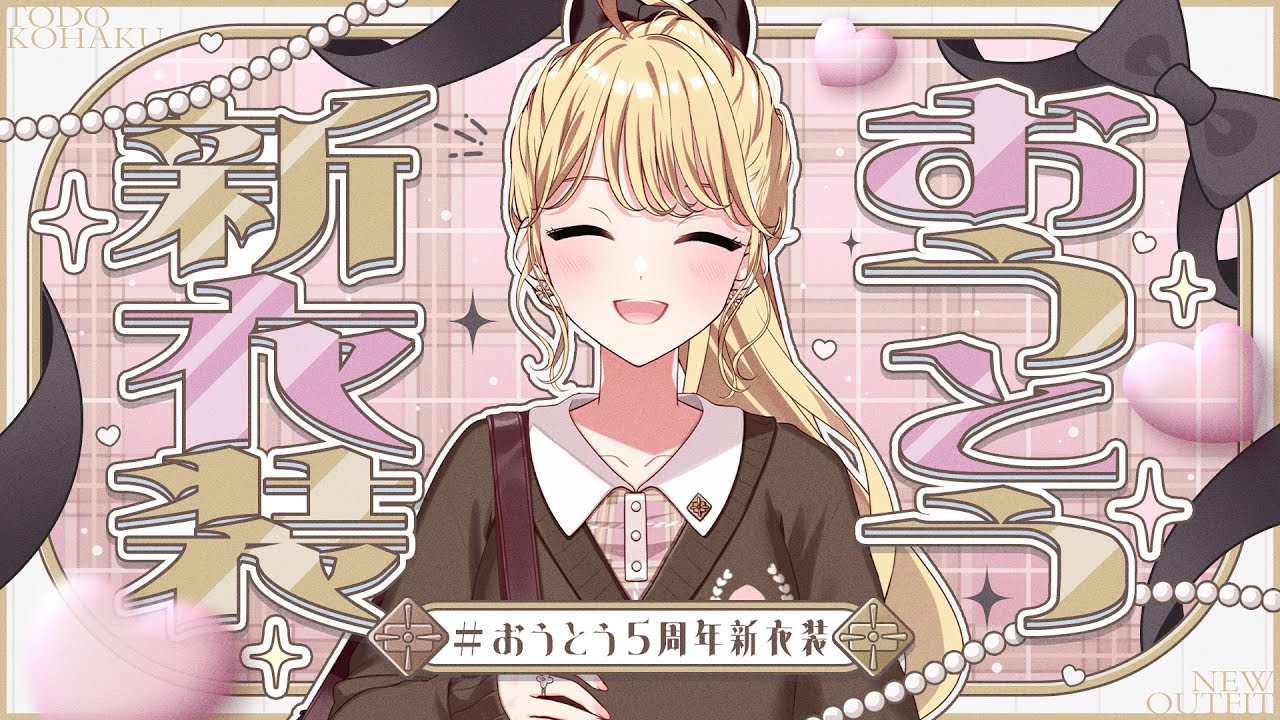 おうとう5周年新衣装】お待ち堂～～～🫰【にじさんじ/周央サンゴ/東堂