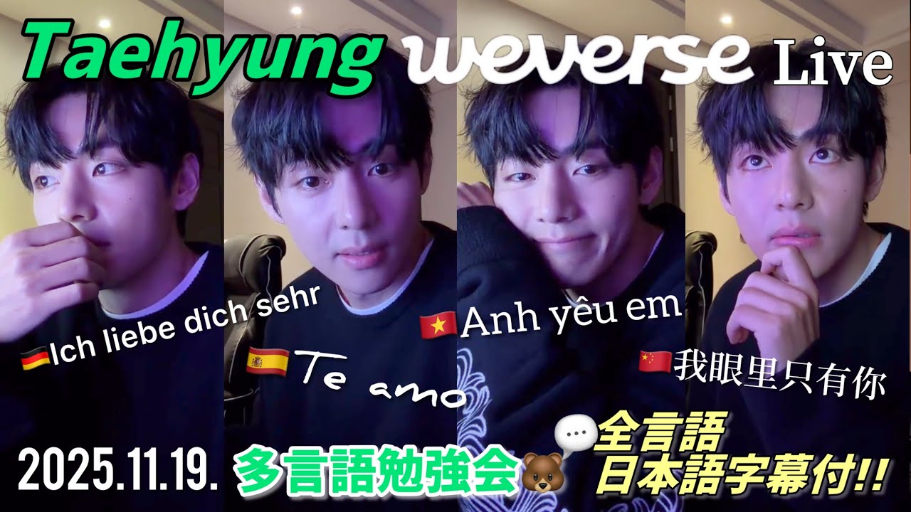 BTS 日本語字幕】テテ Weverse Live 2025.11.19. - YouTube