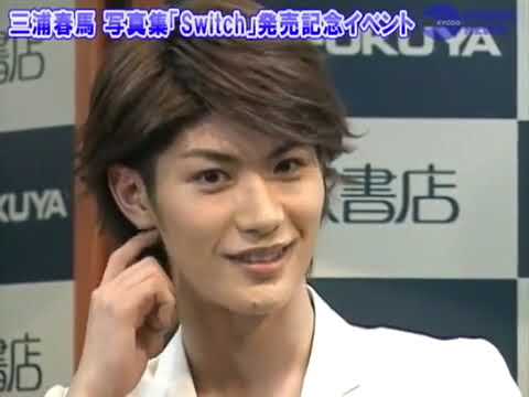 三浦春馬 写真集「Switch」発売記念イベント - YouTube