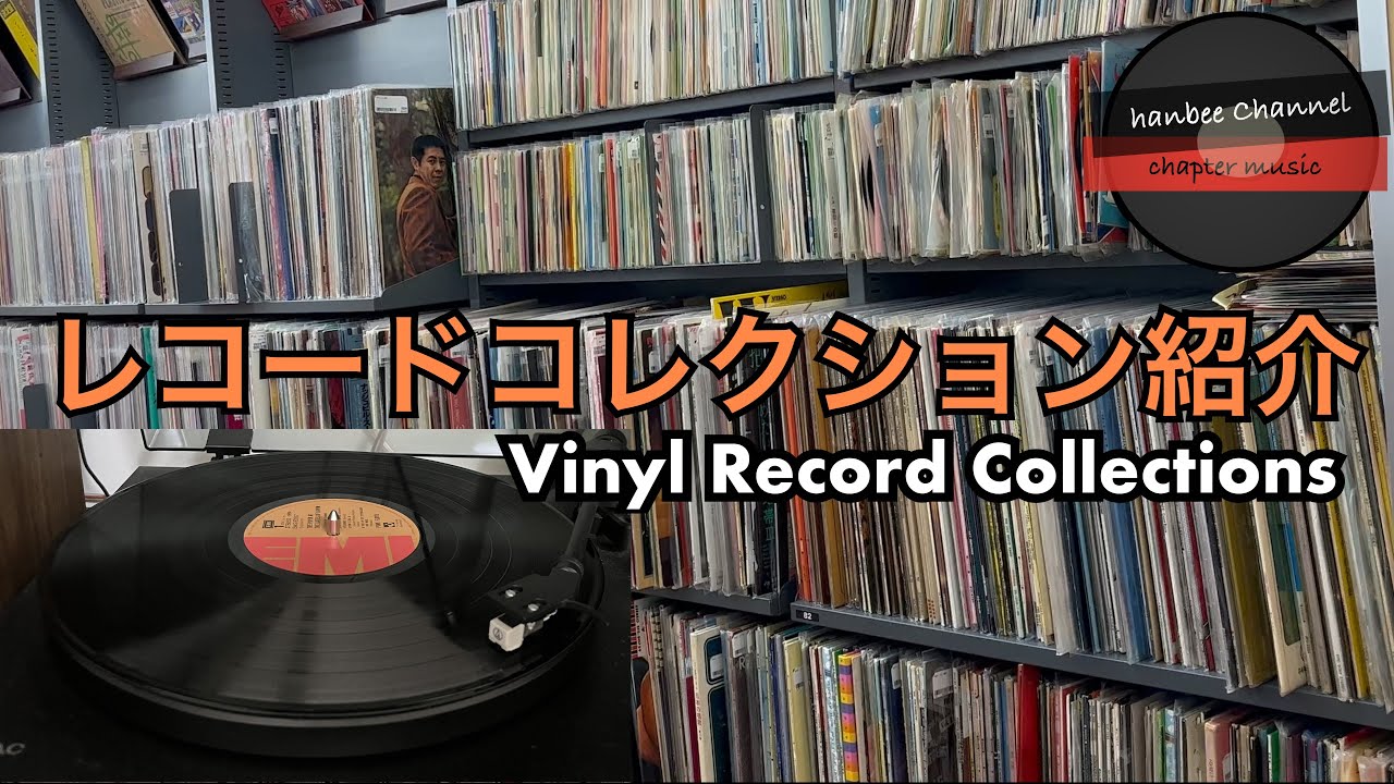レコードコレクション 1000枚の中から厳選して最近買った聴いた盤を40