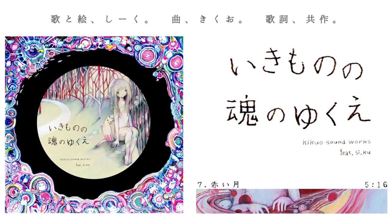 きくおはな（きくおと花たん）『第二幕』もアヴァンギャルド全開! 精緻