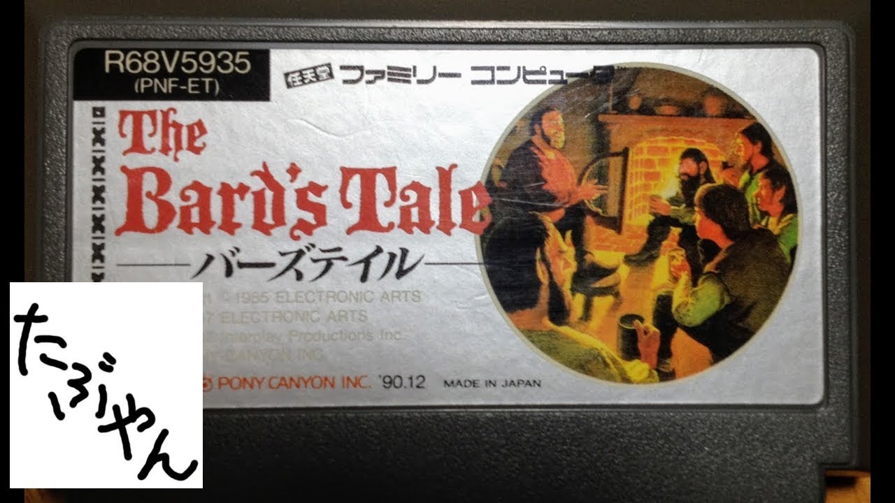 バーズテイル 【ファミコン全ソフト実況】 - YouTube