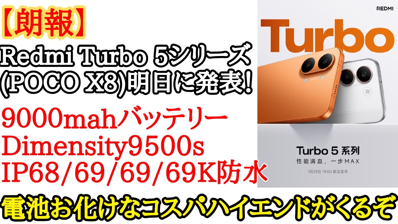 Highly anticipated release in Japan] The base model of the POCO X8