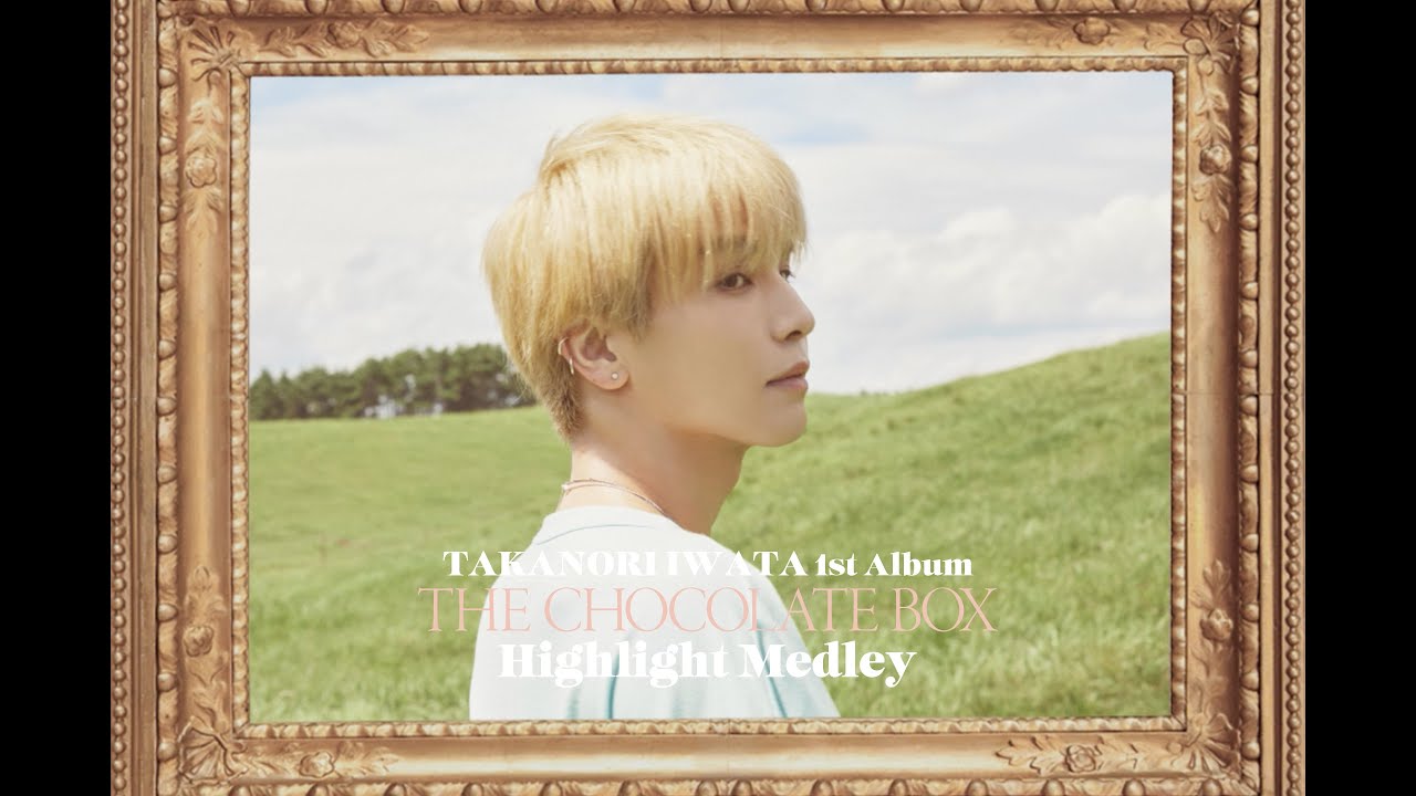 岩田剛典 1st Album『The Chocolate Box』(Official Highlight Medley