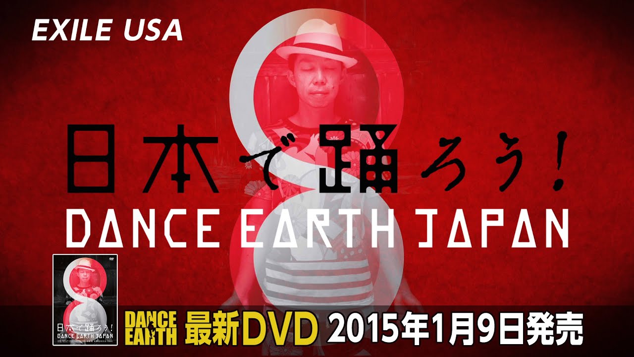 EXILE USAのプロジェクト「ダンスアース」| EXILE mobile