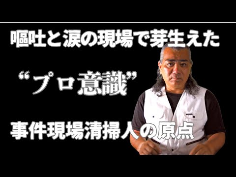 高江洲敦【事件現場清掃人】公式チャンネル - YouTube