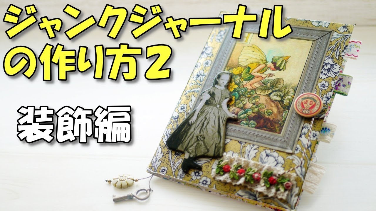 Tutorial]How to make junk journal 2| step by step |DIY easy junk