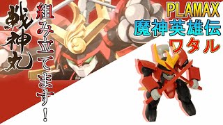 魔神英雄伝ワタル】魔神英雄伝ワタル