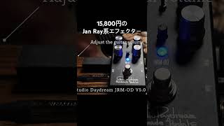 コスパ高？】15,800円のJRM-OD V5.0（Jan Ray系）を弾いてみた - YouTube